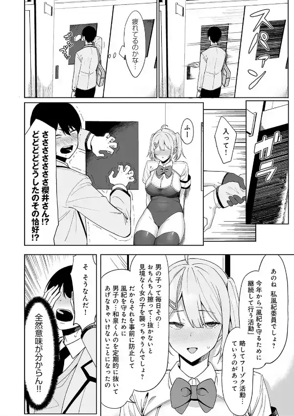 風紀委員とフーゾク活動12