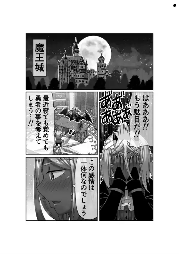 魔王様は勇者にご執心5