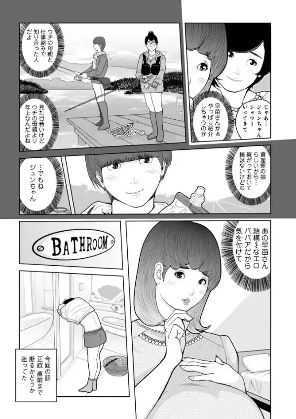 ママたち…孕んでもいいの！？8