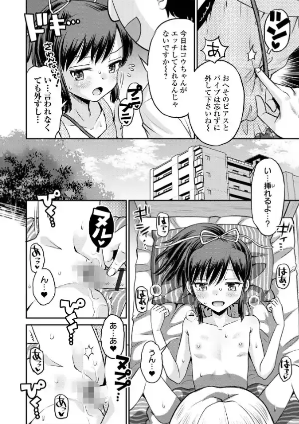 ネトラレ三角関係 23