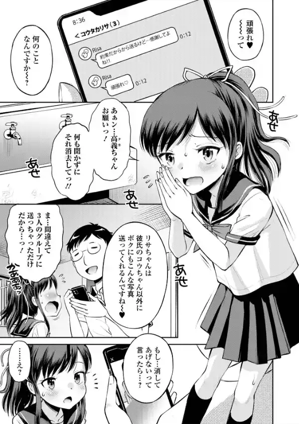 ネトラレ三角関係 8