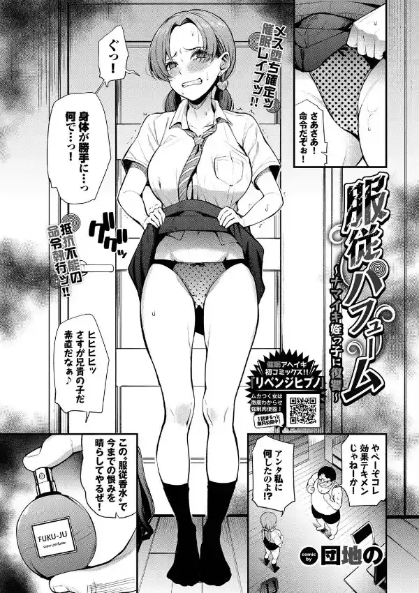 服従パフューム〜ナマイキ姪っ子に復讐〜0