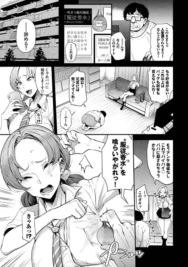 服従パフューム〜ナマイキ姪っ子に復讐〜2