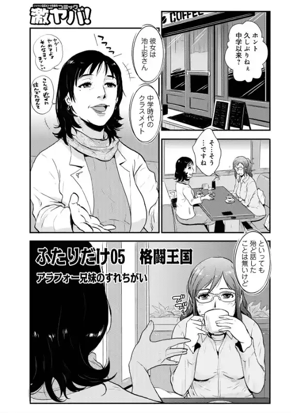 相姦兄妹ふたりだけ 第1巻18