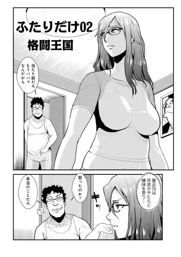 相姦兄妹ふたりだけ 第1巻7