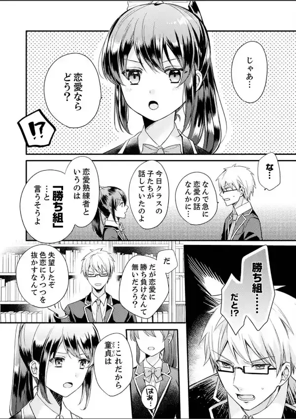 ぎゅって、しながら挿入れてよ…〜好きすぎる女子と素直になれないまま…5