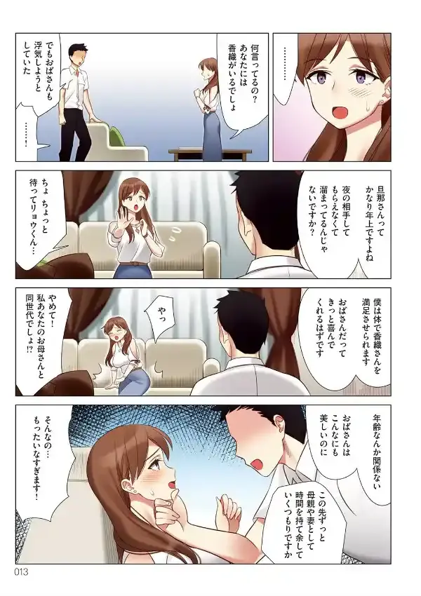 僕と彼女のお母さん10