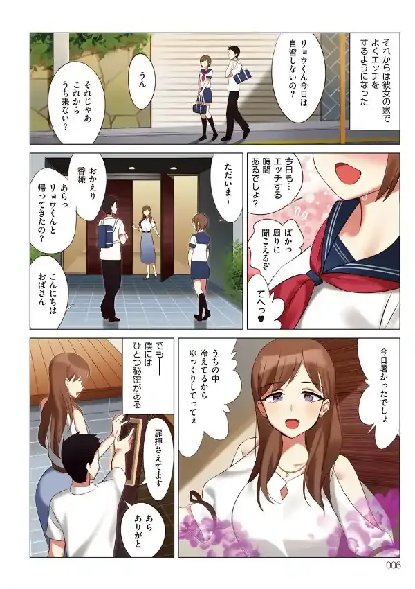 僕と彼女のお母さん3