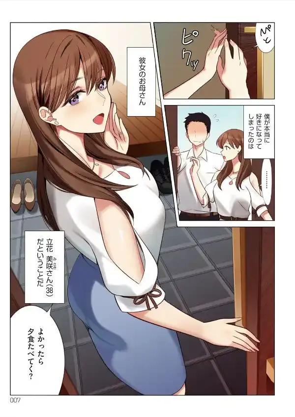 僕と彼女のお母さん4