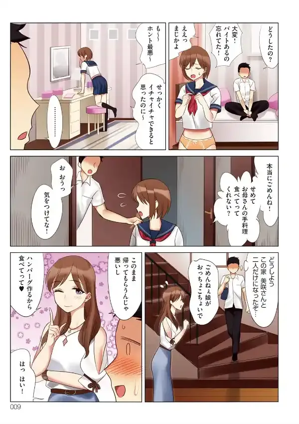 僕と彼女のお母さん6