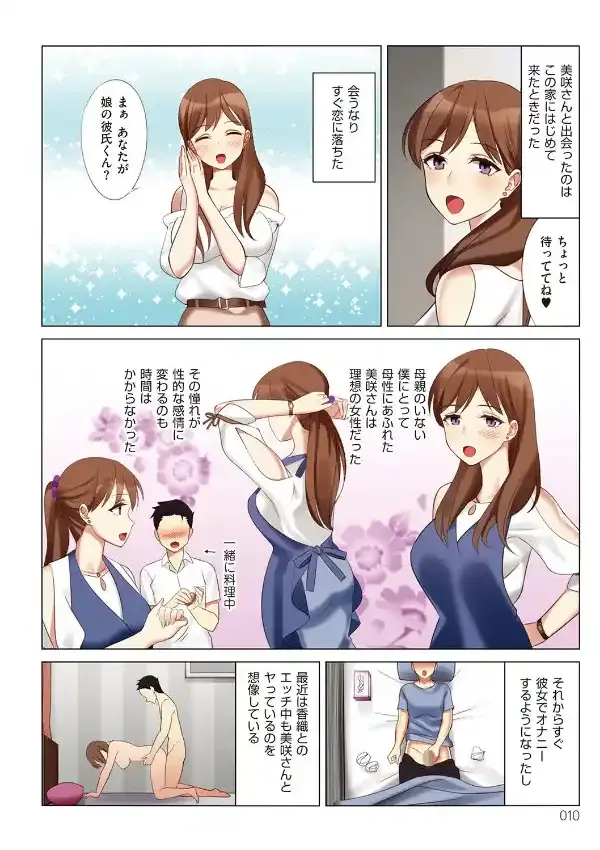 僕と彼女のお母さん7