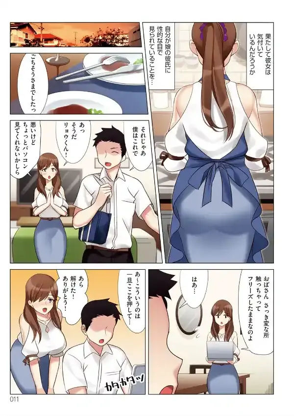 僕と彼女のお母さん8