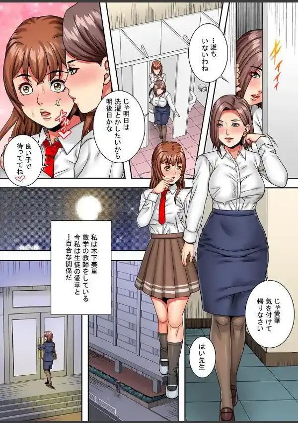 百合姉とその彼女を寝取る！本物の快楽を知った女たち 第1巻2