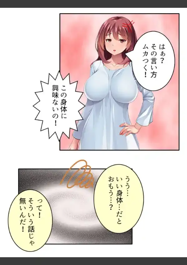 抱き締めてお兄ちゃん 〜性に奔放な義妹が俺に恋をした！？〜 第1巻10