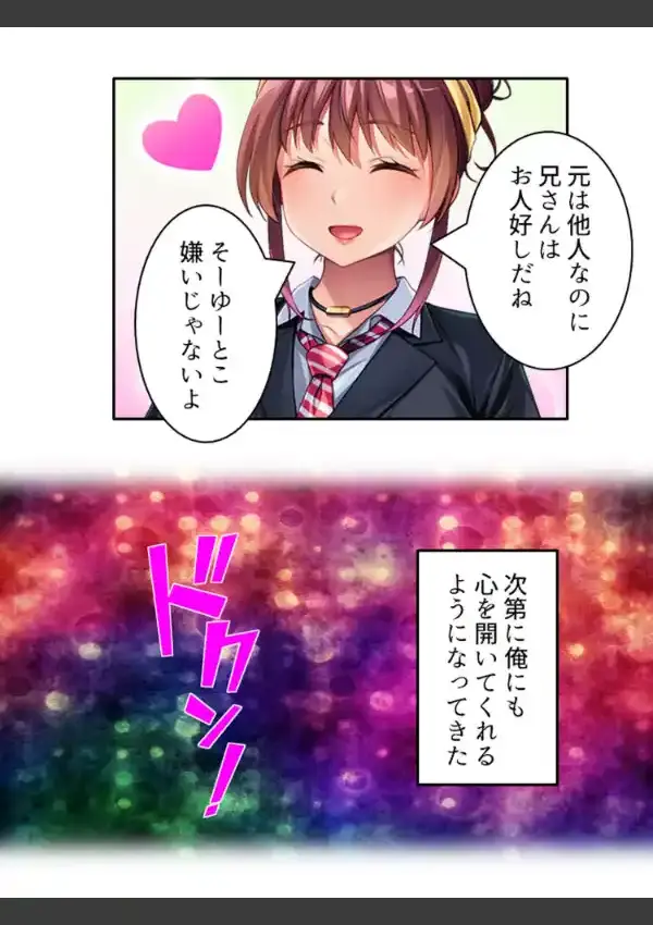 抱き締めてお兄ちゃん 〜性に奔放な義妹が俺に恋をした！？〜 第1巻16