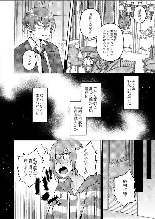 ボテ腹妹を俺のものにしてやった1