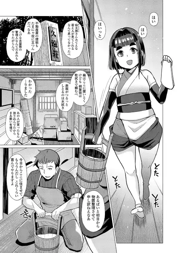 久遠荘の幼婆たち＜上＞2