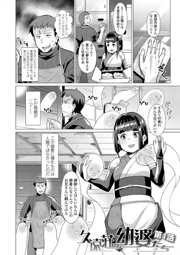 久遠荘の幼婆たち＜上＞3