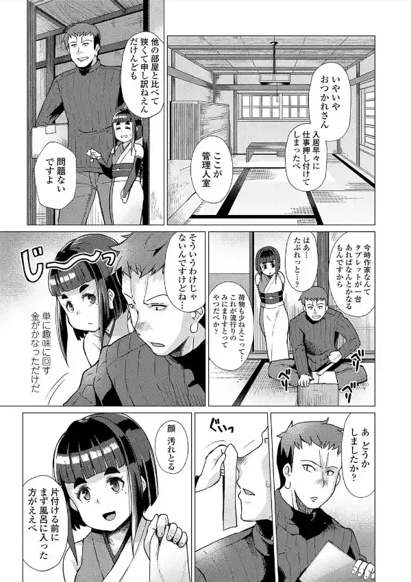 久遠荘の幼婆たち＜上＞4