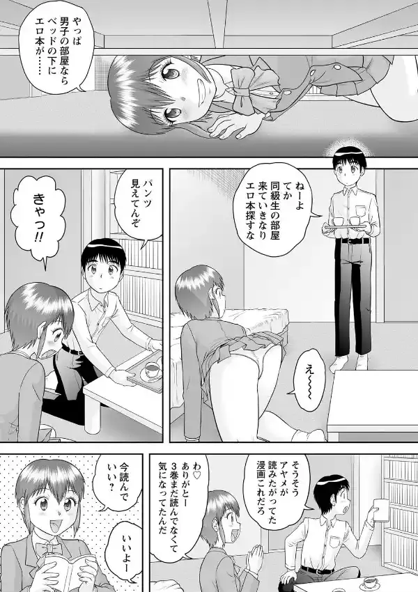 いつでもどこでもおねショタSEX◇12