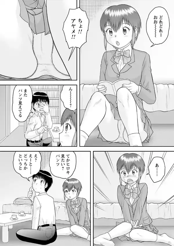 いつでもどこでもおねショタSEX◇13