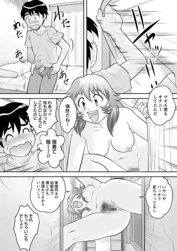 いつでもどこでもおねショタSEX◇25