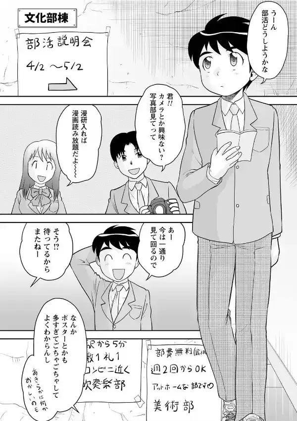 いつでもどこでもおねショタSEX◇31