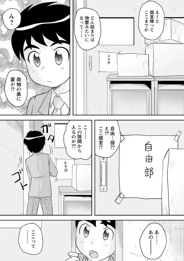 いつでもどこでもおねショタSEX◇32