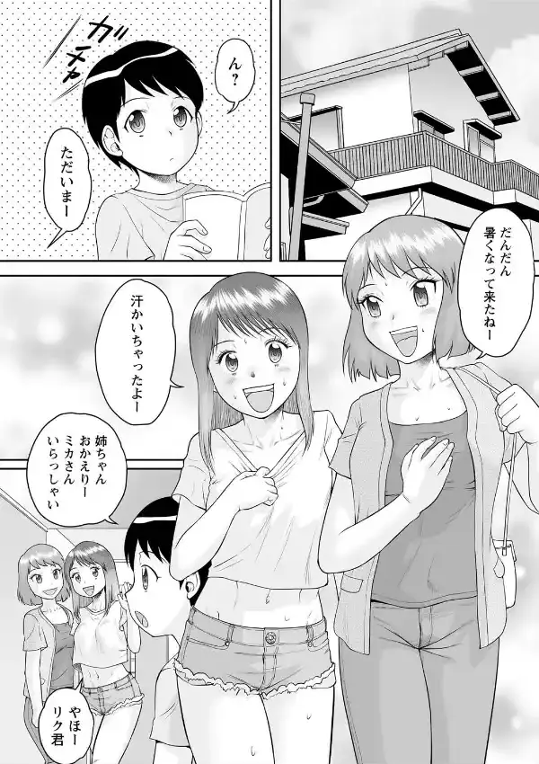 いつでもどこでもおねショタSEX◇35