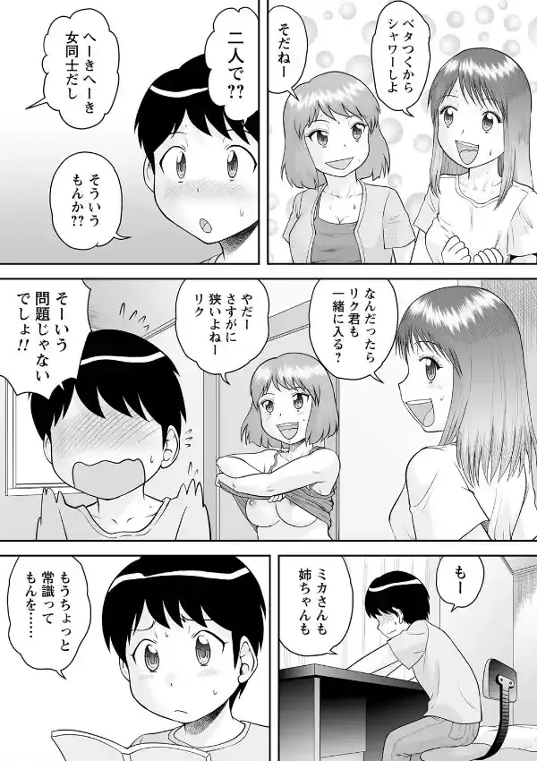 いつでもどこでもおねショタSEX◇36