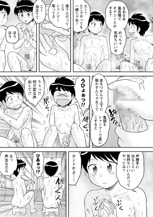 いつでもどこでもおねショタSEX◇8