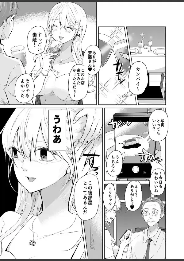 あざと女子、束縛系絶倫カレシにハメ堕とされる。（1）1