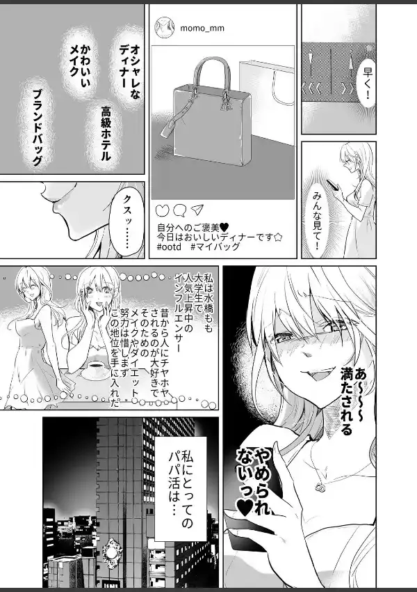 あざと女子、束縛系絶倫カレシにハメ堕とされる。（1）2