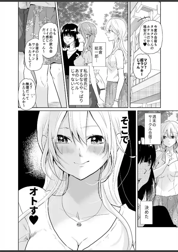 あざと女子、束縛系絶倫カレシにハメ堕とされる。（1）5