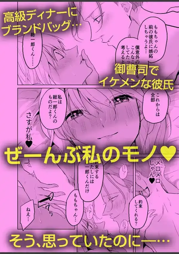 あざと女子、束縛系絶倫カレシにハメ堕とされる。（1）6