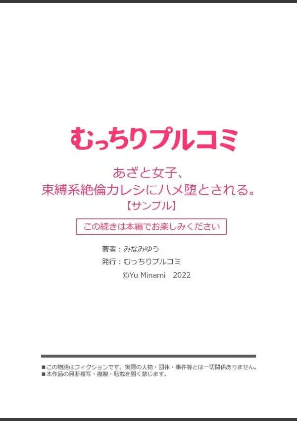 あざと女子、束縛系絶倫カレシにハメ堕とされる。（1）8