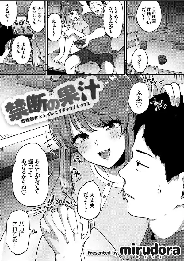 禁断の果汁 〜同棲彼女とトイレでイチャラブセックス〜0