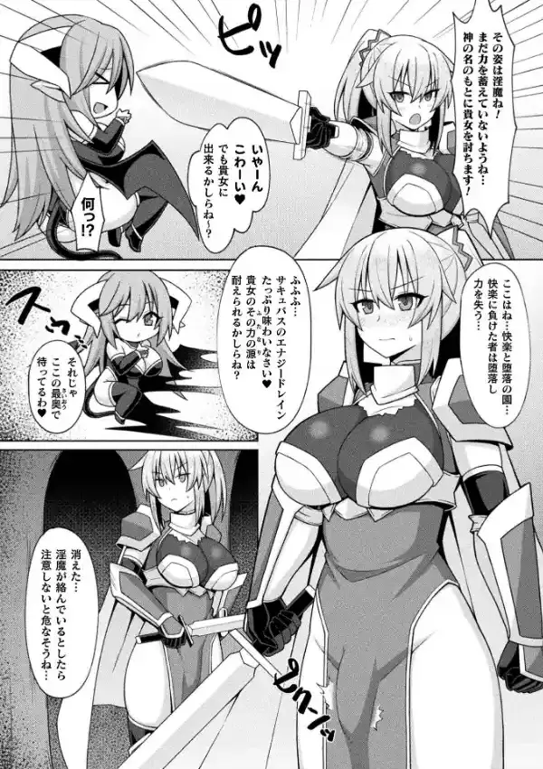 ふたなり聖騎士と吸精の檻3