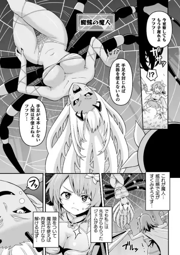 蜘蛛魔人と束縛された蝶4