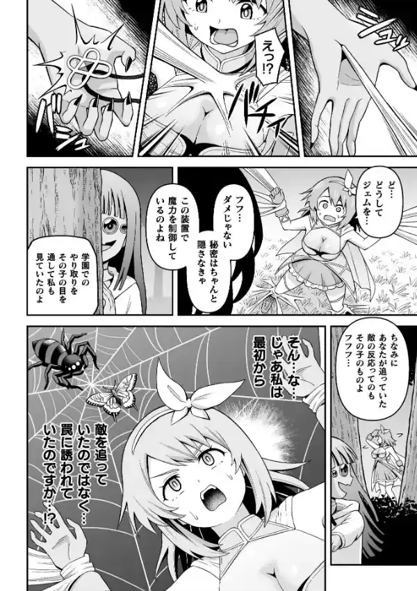 蜘蛛魔人と束縛された蝶5