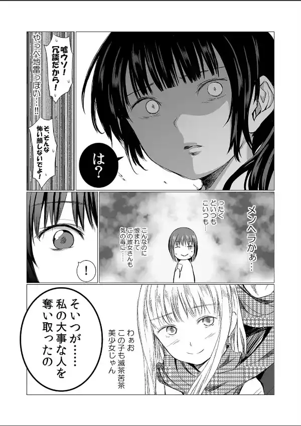 別れさせ屋のやり口は（1）5