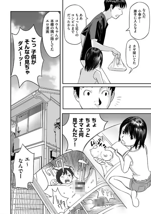 早すぎる性の目覚めってことでイイじゃん！5