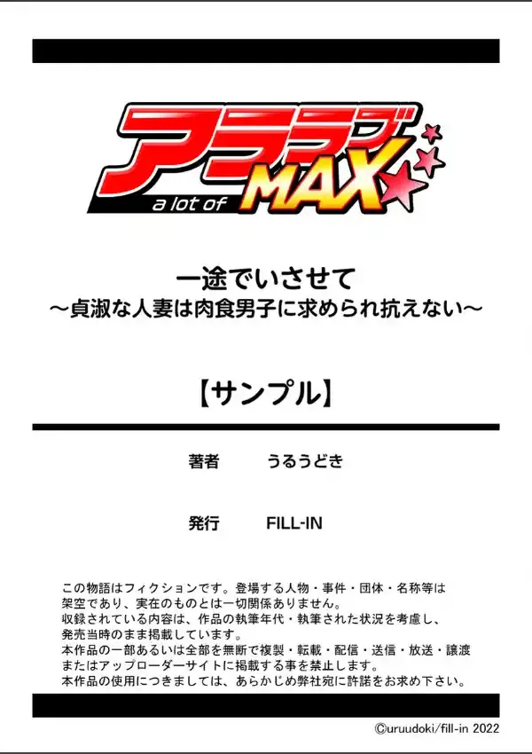 一途でいさせて〜貞淑な人妻は肉食男子に求められ抗えない〜 1巻11