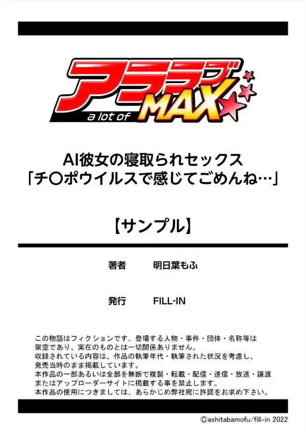 AI彼女の寝取られセックス「チ〇ポウイルスで感じてごめんね…」 1巻10