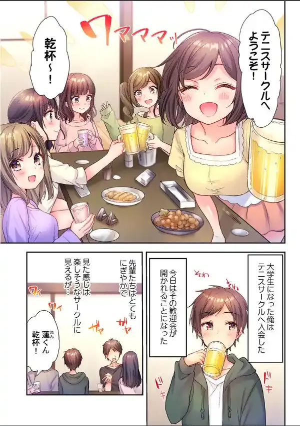 ヤリサーで処女とか、甘えだよ。〜うっかり入会したあの娘をイカせて守り抜け！？12