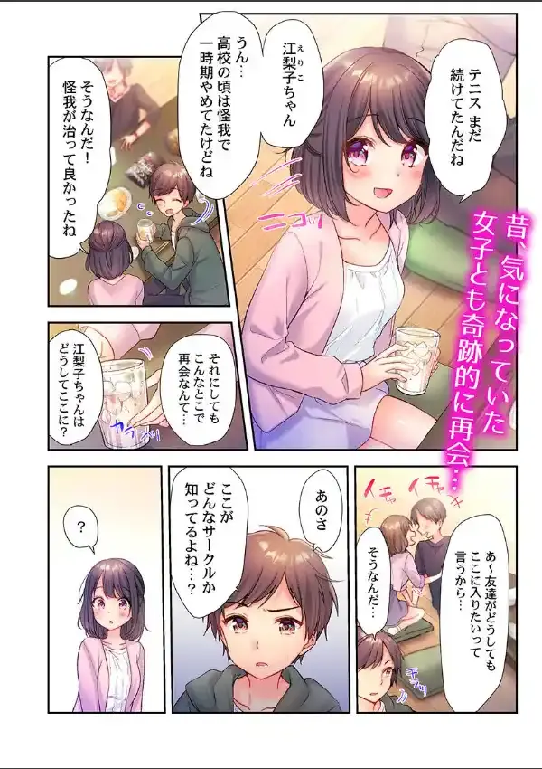 ヤリサーで処女とか、甘えだよ。〜うっかり入会したあの娘をイカせて守り抜け！？13