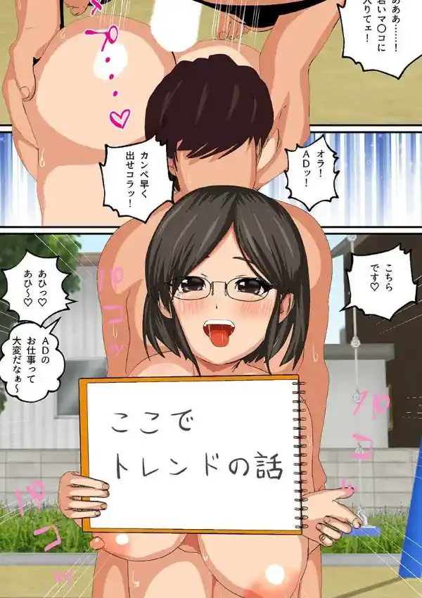 存在消したら憧れの巨乳とヤれちゃう！お天気お姉さんも女子アナもアイドルも生ハメ中継 第1巻7