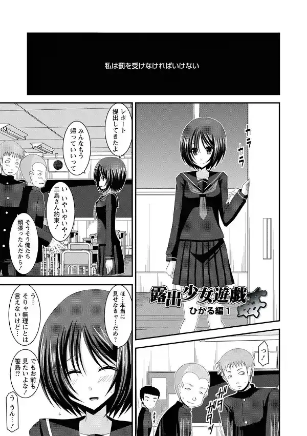 露出少女遊戯姦〜ひかる編〜2