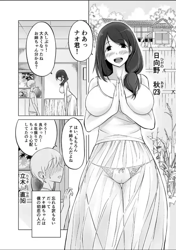 イトコのお姉ちゃんと僕（1）1