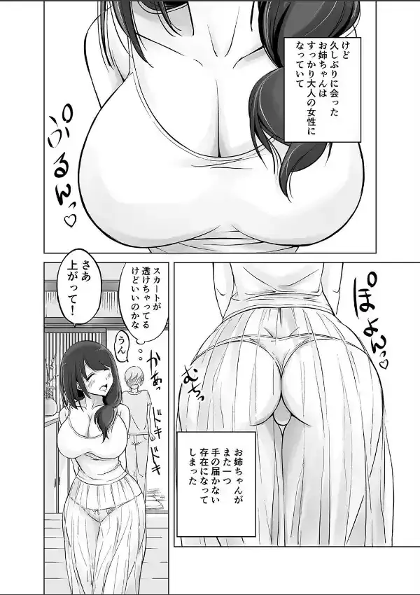 イトコのお姉ちゃんと僕（1）2